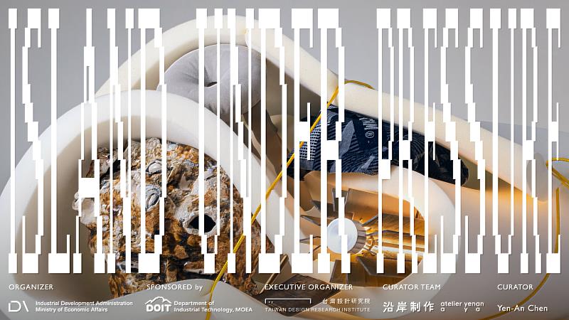 2026荷蘭設計週台灣館「ISLAND UNDER PRESSURE」展覽主視覺，展覽於荷蘭恩荷芬Kazerne Design Lab登場。