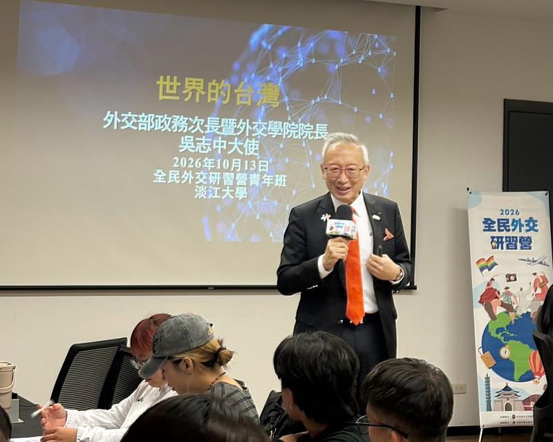 外交部吳志中政務次長於外交系「全民外交研習營」談臺灣外交現況。（圖／淡江大學提供）