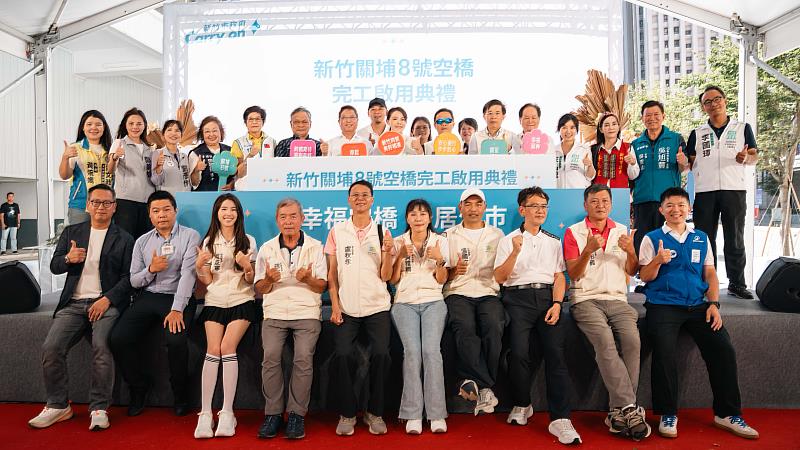 竹市關埔8號空橋正式啟用典禮合影。