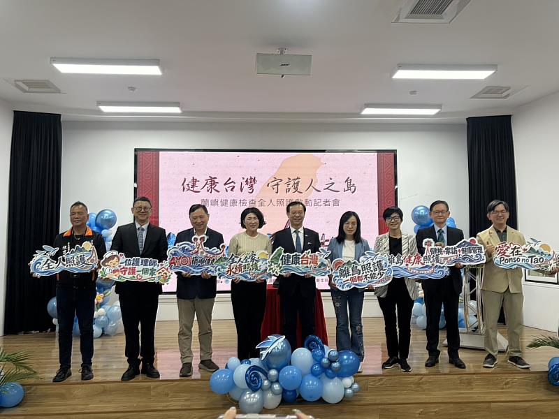 衛福部攜手中央地方 啟動蘭嶼鄉全人照護計畫