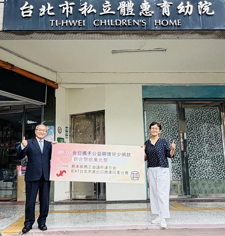 IEAT秘書長黃文榮(左)代表IEAT與熊本縣商工會議所連合會捐贈新台幣10萬元給體惠育幼院院長李珊(右)。