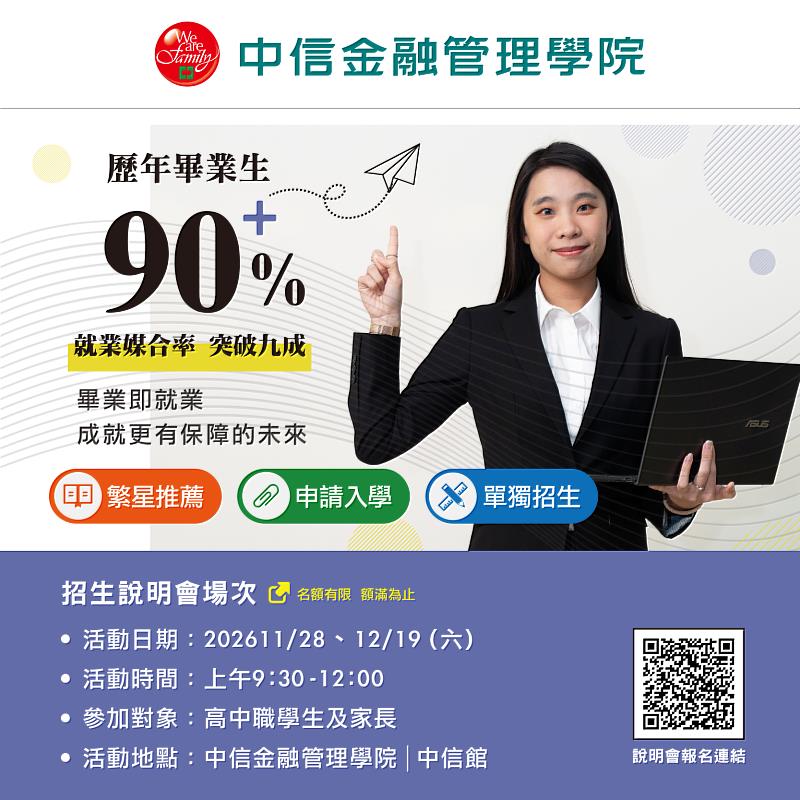 中金院116學年度大學部日間學士班招生說明會現正報名中，歡迎高中職學生及家長報名參加。（圖/中金院提供）