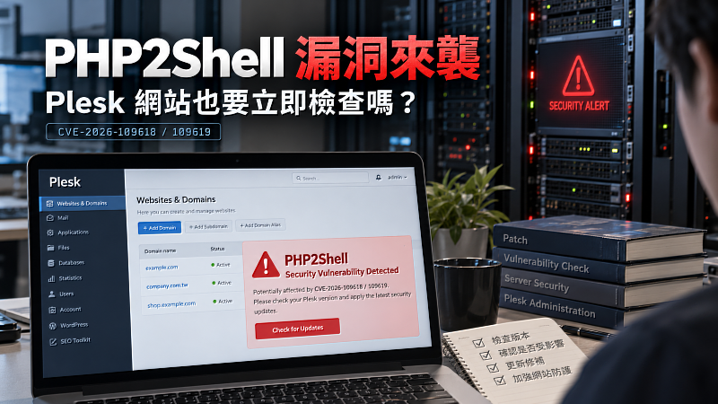Cloudmax 匯智提醒，面對重大漏洞，企業不需要因為使用Plesk就恐慌，但也不能只憑網站正常運作便認定安全。先盤點、再修補、最後驗證，才是正確的處理順序。