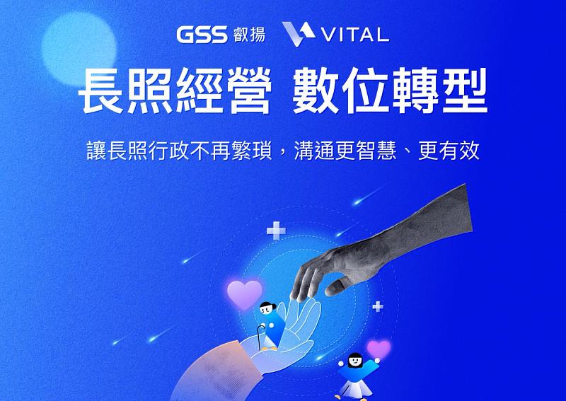 叡揚Vital雲端服務讓長照行政不再繁瑣，溝通更智慧、更有效。