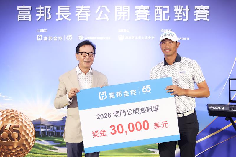 富邦集團董事長蔡明忠（左）於富邦長春公開賽歡迎晚宴頒發獎勵金予富邦Dream Team選手王偉軒。