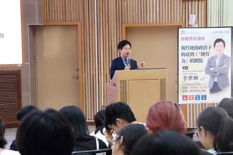 李世暉主任於南大分享「鏈實力(Chain Power)」概念,解析臺灣在全球供應鏈與地緣政治中的關鍵角色。