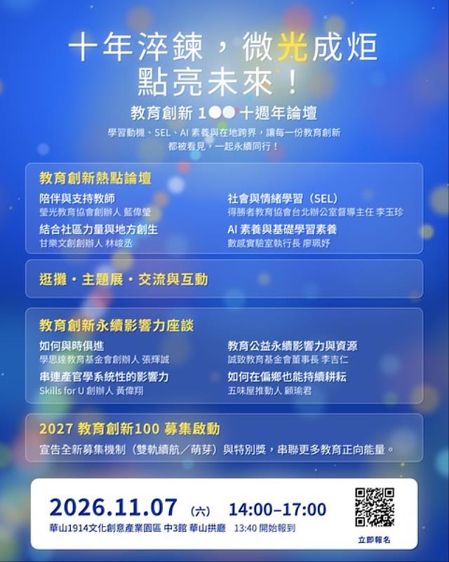 十週年論壇精彩內容一次看。