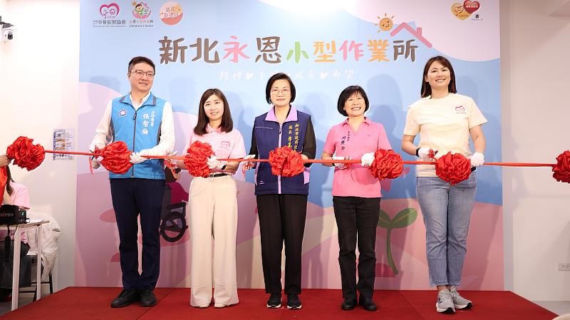 新北市社會局長李美珍（左3）、立法委員張智倫（左1）、永和區區長周慶珍（右2）、社團法人中華長照協會副秘書長劉芷伶（左2）、社團法人中華長照協會永恩小作所主任丁中怡（右1）共同剪綵，見證永恩小作所正式啟用。