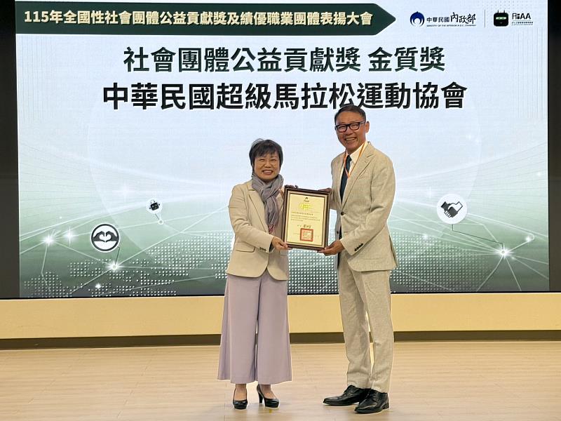 中華民國超級馬拉松運動協會榮獲115年全國性社會團體公益貢獻獎-金質獎團體。