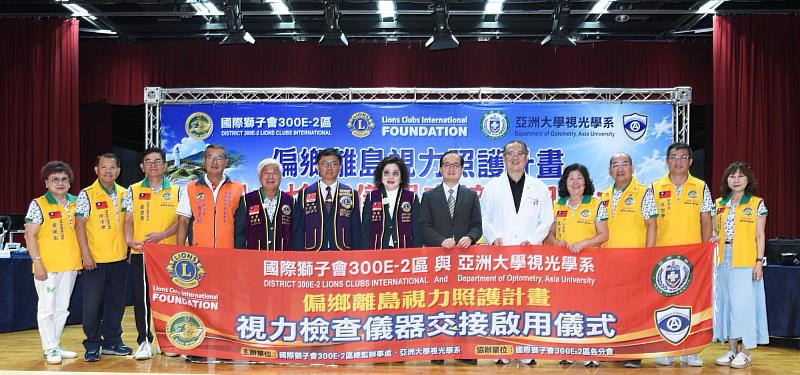 國際獅子會300E-2區與亞洲大學視光學系共同推動偏鄉離島視力照護計畫,葉金淑總監(中)帶領所有領導獅友捐贈一批視力檢查儀器,由亞洲大學黃俊杰副校長(右一)與視光學系曾榮凱主任(右二)代表接受。