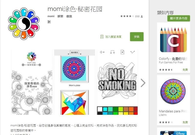 另外一個與知名著色書同名出現的App「秘密花園」，目前持續排名App store熱門關鍵字5名內，也登上免費軟體排行榜第4名，下載量不斷往上推升（圖取自google play）