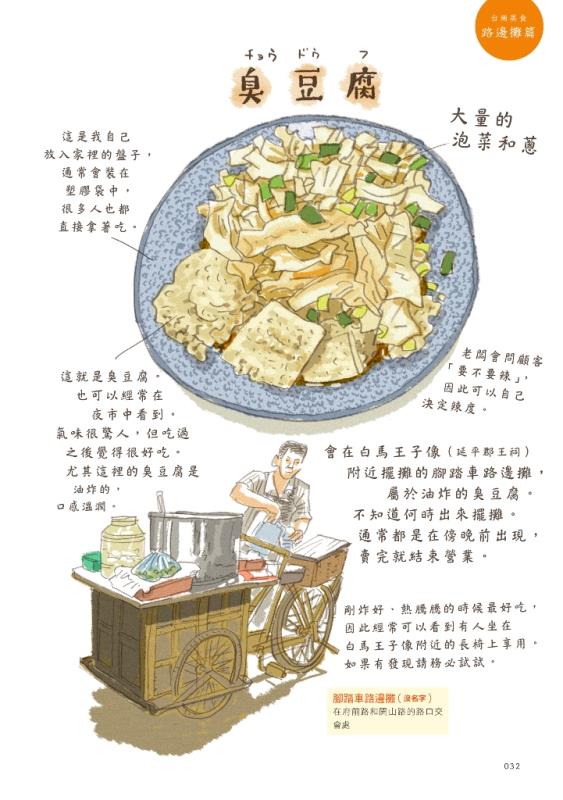 用吃認識台灣 日插畫家愛上台南 樂活情報 好生活 中央社cna