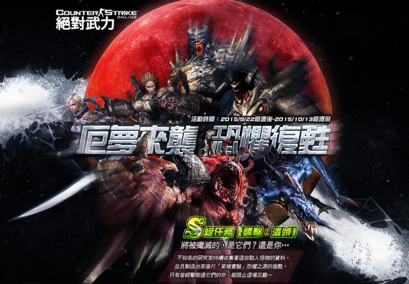 Cso絕對武力 超人氣模式 災厄之章 推出全新地圖 襲擊 潰滅 3c玩家 好生活 中央社cna