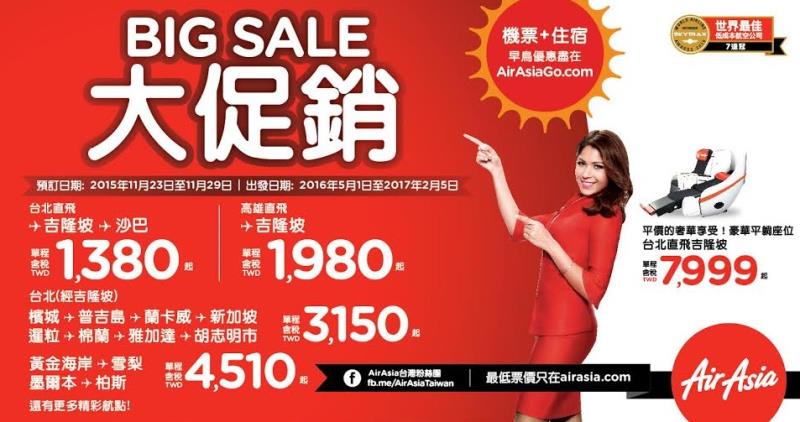 亞航年終大促銷　澳洲早鳥單程含稅4510元   　　