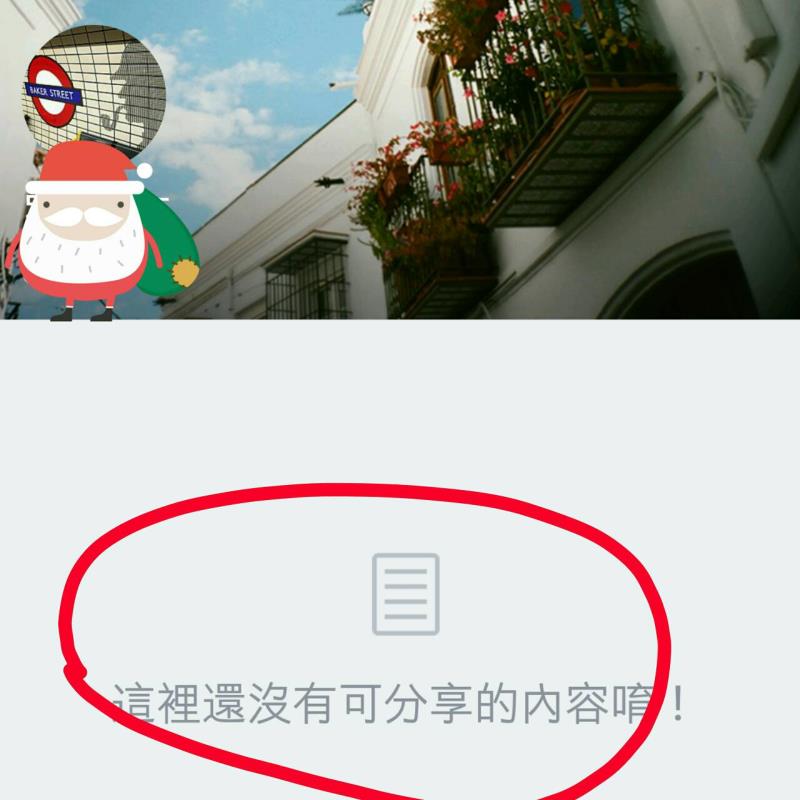 看不見對方的首頁、投稿內容，有可能被封鎖（畫面擷取取自「Line」）