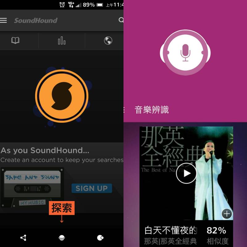 許多APP都有「音樂辨識」功能，對著APP直接哼唱，就能辨別歌曲、幫你搜尋，圖左為「SoundHound」、圖右為「Omusic APP」。圖取自App頁面
