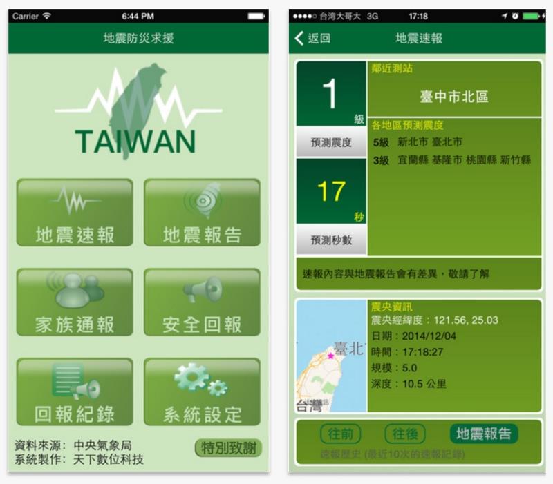 地震App可預測震波幾秒後會到 | 3C玩家 | 好生活