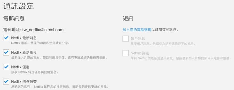 進入「通訊設定」，點選希望Netflix提供的最新訊息。圖片由Netflix提供。