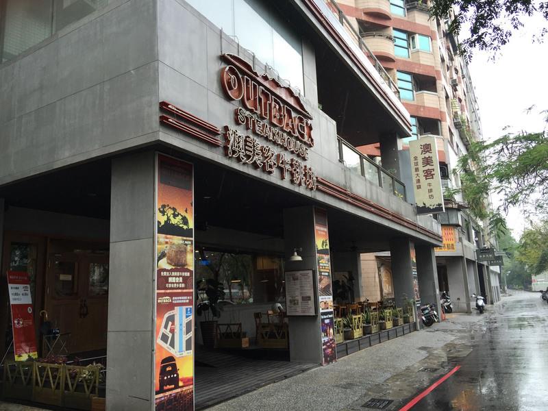Outback Steakhouse澳美客牛排館高雄愛河店。中央社記者董俊志攝