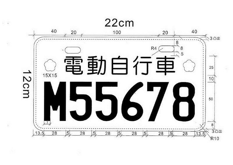 交通部擬將電動自行車納管，由監理單位發牌證，以1個英文字男及5個阿拉伯數字編號。圖為牌證草稿。（交通部提供）中央社記者汪淑芬傳真