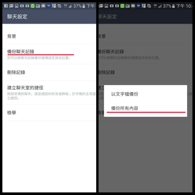 圖取自Android LINE頁面。