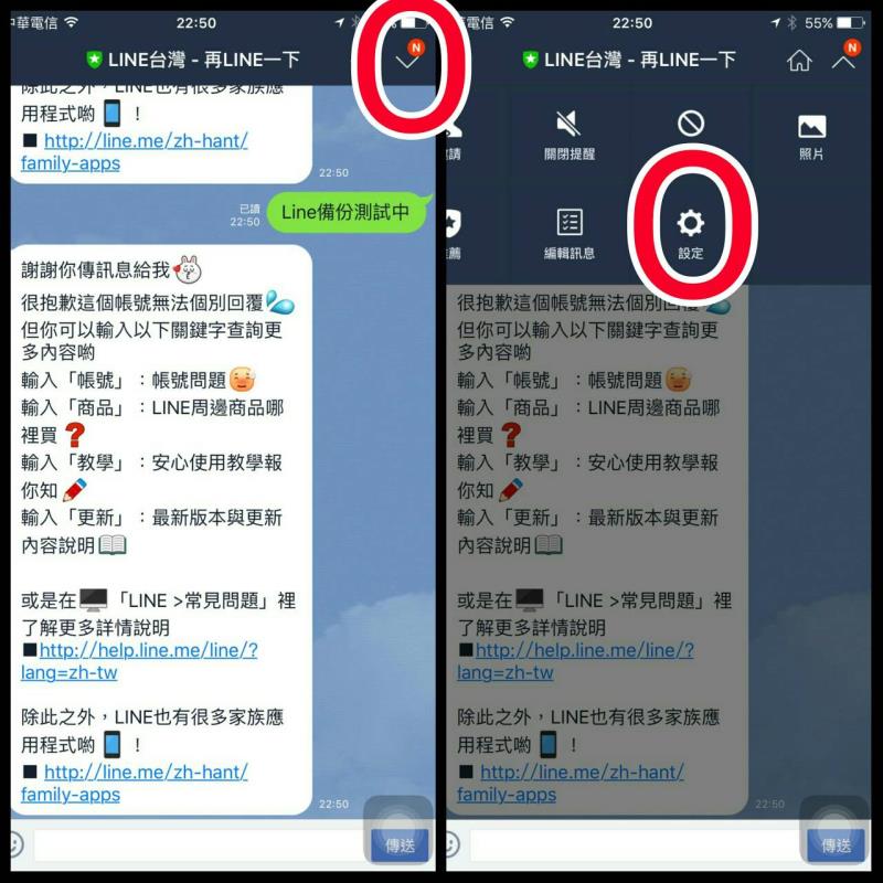 圖取自iPhone LINE頁面。