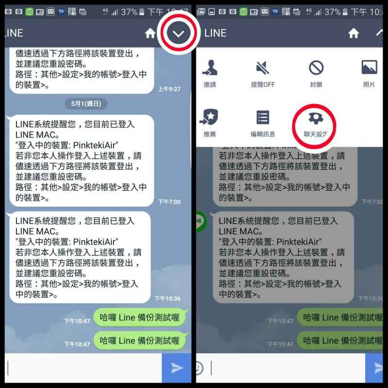 圖取自Android LINE頁面。