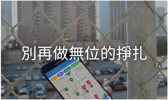 圖取自停車大聲公APP。