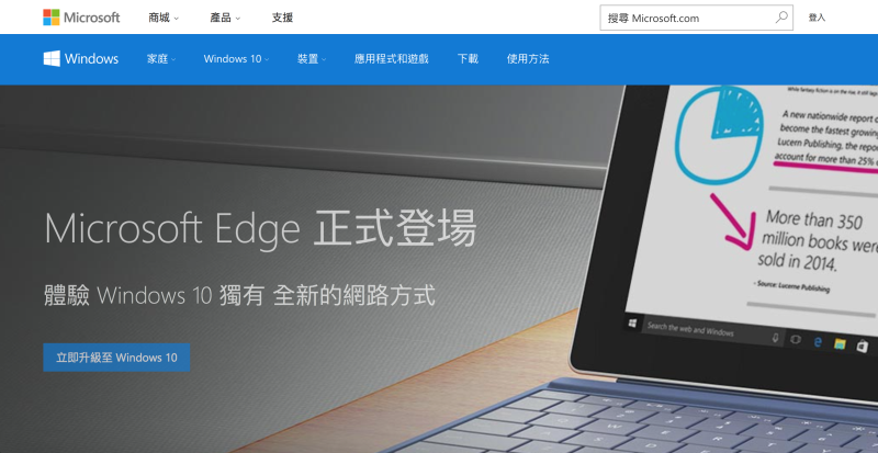 Microsoft Edge瀏覽器介紹。取自微軟官網。