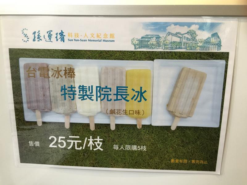 炎炎夏日，到哪邊可以一邊感受文化氣息，一邊吃冰消暑呢？台北植物園後方的孫運璿紀念館，不僅能體會前行政院長孫運璿的生活點滴，還能嚐嚐全台獨有的「院長冰」。中央社