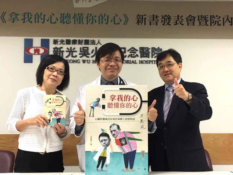心臟科名醫洪惠風今天舉辦新書發表會，分享多年行醫趣事。