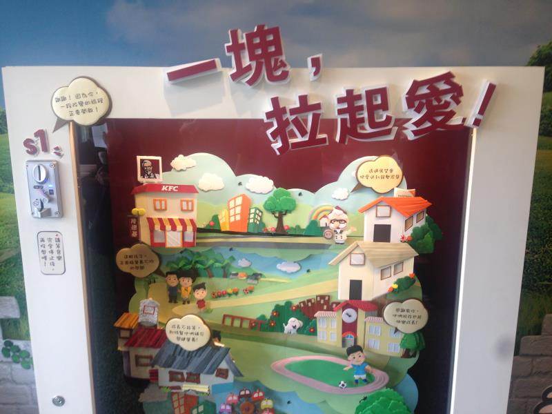 台大門市的創意紙雕互動捐款裝置，讓消費者可以親眼目睹小零錢如何成為弱勢兒童人生中的重要關鍵