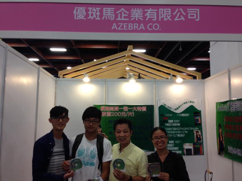 優斑馬多功能計算機程式人性化設計功能受到觀展民眾喜愛