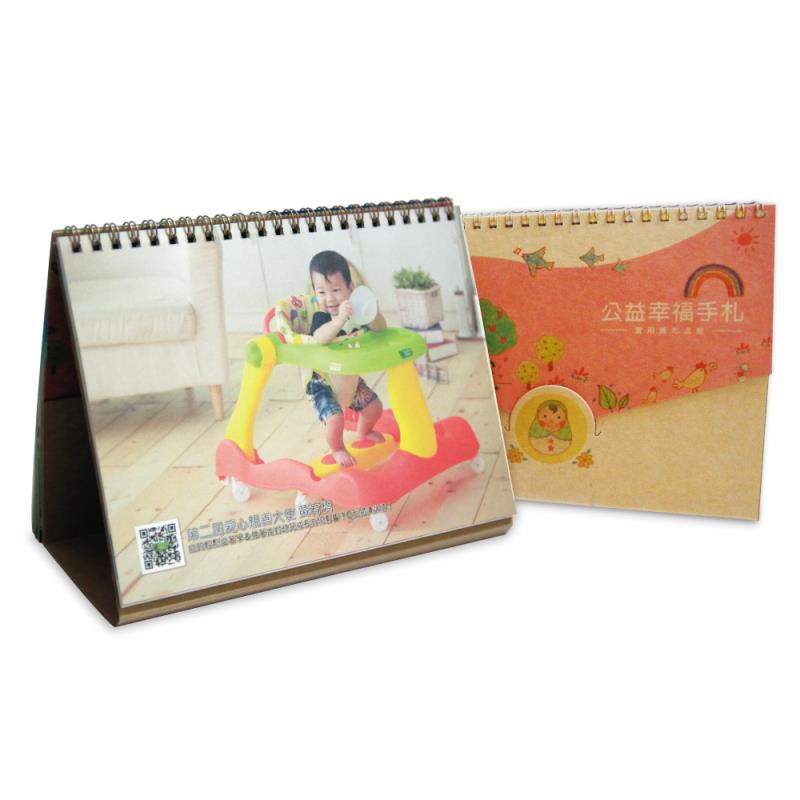公益幸福手札。