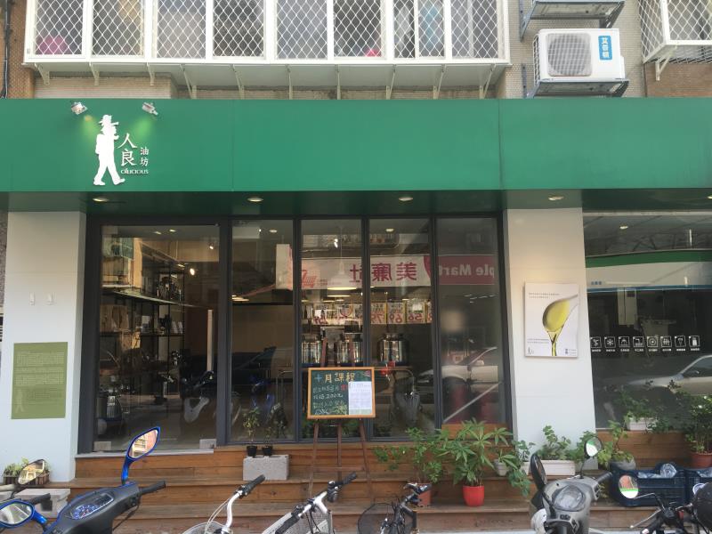 坐落於台北民生社區的人良油坊店面不僅進口義大利橄欖，也生產初榨橄欖油。