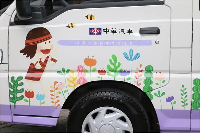 承載笑容的快樂列車！中華汽車啟動幸福守護計畫，為台灣未來共同努力！ 
