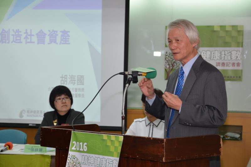 精神健康基金會董事長胡海國在發布會上致詞。