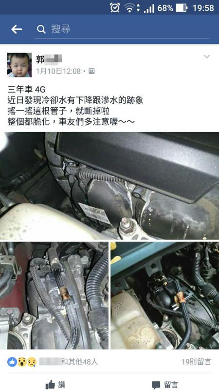 郭姓車主提出照片 指副水箱漏水及水管脆裂