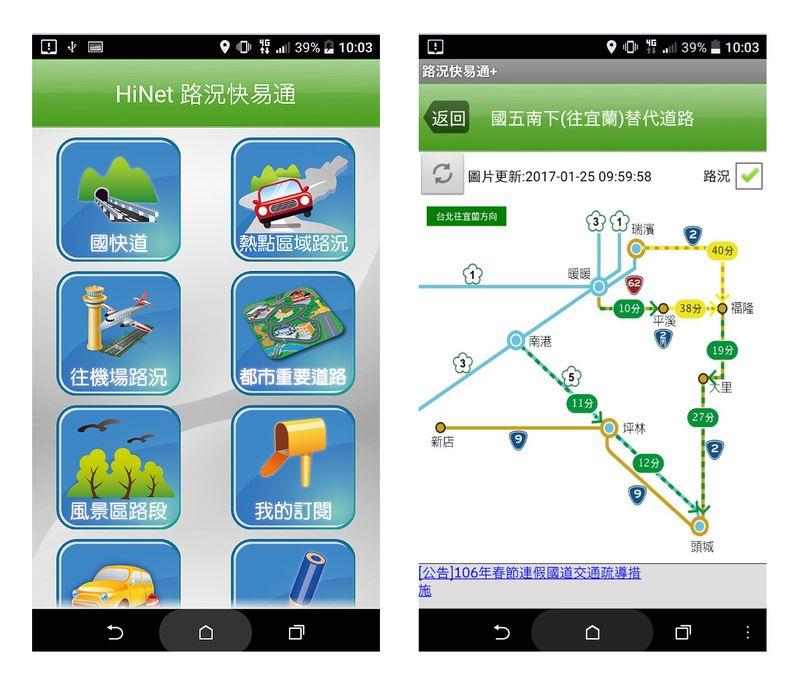 圖為hinet路況快易通+替代道路資訊（中華電信提供）