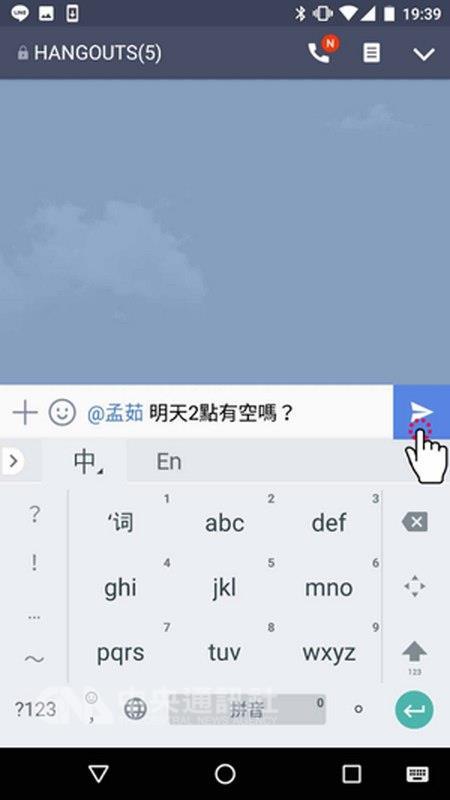 Line新增實用 點名神器 Android搶先用 3c玩家 好生活 中央社cna