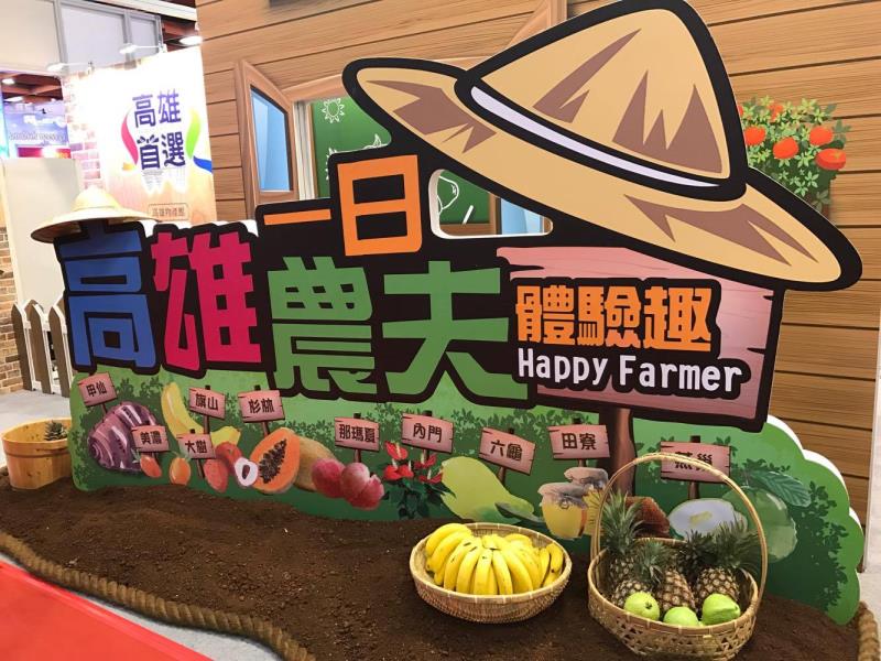 高雄市政府農業局舉辦「一日農夫體驗」活動。