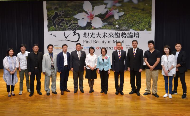 苗栗縣政府與育達科技大學4/26日共同舉辦「台灣觀光大未來」趨勢論壇。
