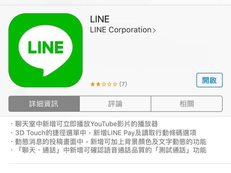 再推更新版LINE新功能搶先看 3C玩家-好生活 中央社CNA