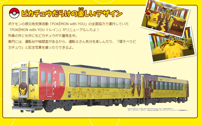 可愛的皮卡丘列車將上路。（圖取自JR東日本網站www.jreast.co.jp）