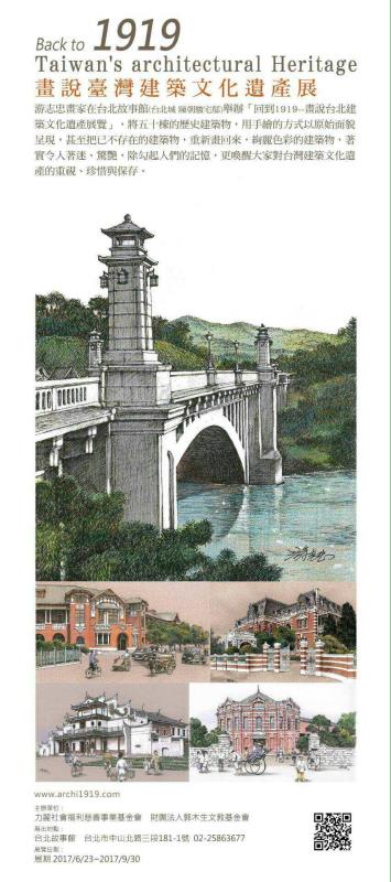 畫說台北古建築 穿梭時光回到1919