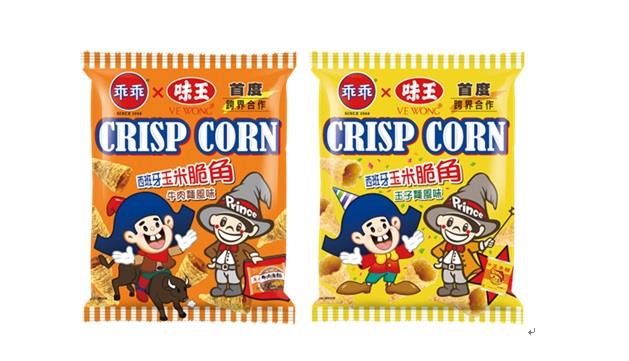 乖乖攜手味王推出玉米脆角-王子麵風味(右)、牛肉麵風味等(左)兩款產品。