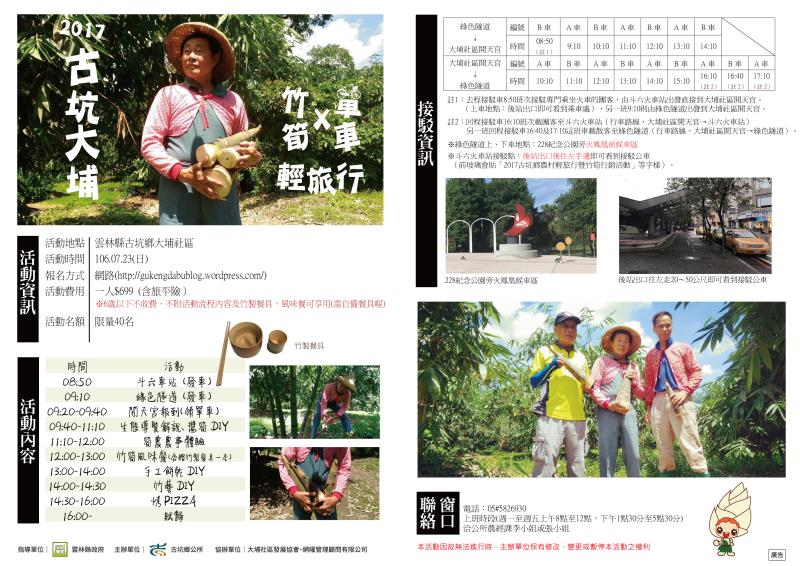古坑鄉單車輕旅行暨竹筍行銷23日熱烈登場
