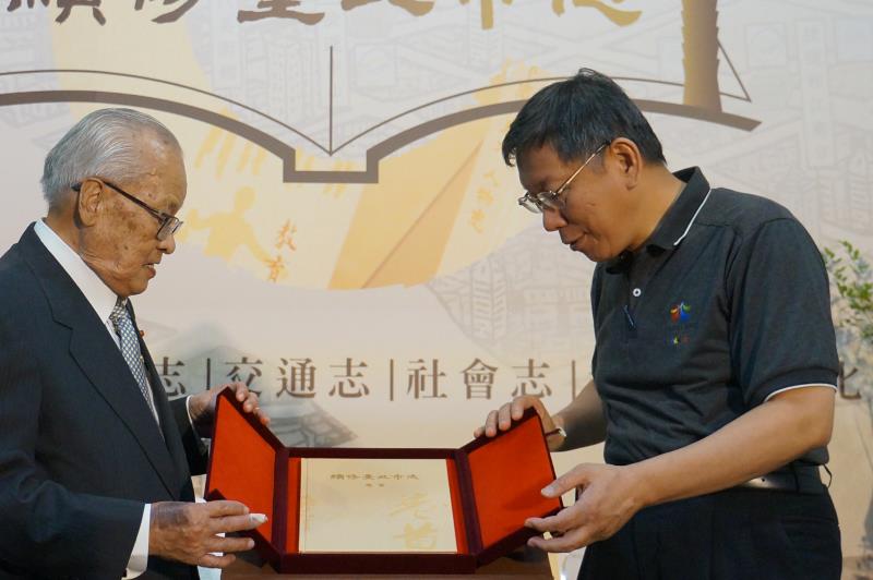 本次監修的現任台北市長柯文哲，與擔任上一次監修的前市長許水德一起揭開《續修臺北市志》。