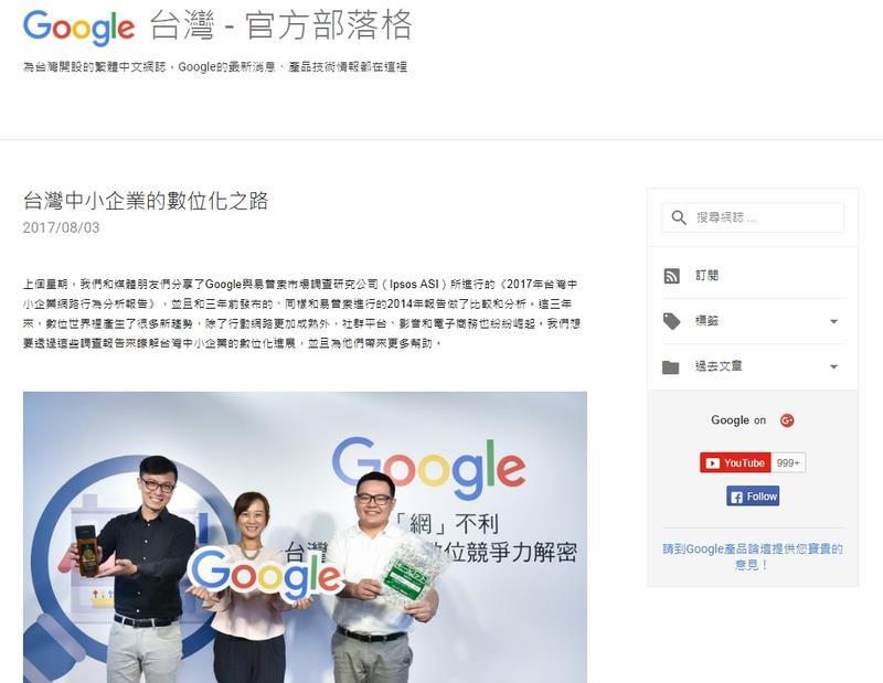Google 3日正式推出台灣官方部落格，今後所有官方訊息，包括來自Google台灣的最新企業消息、產品服務等，將發布部落格文章。（圖取自Google部落格 taiwan.googleblog.com）