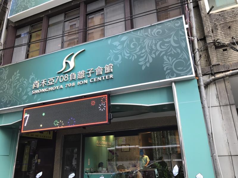 尚禾亞會館提醒民眾，每天能夠讓身體排點汗，對健康是有幫助的。